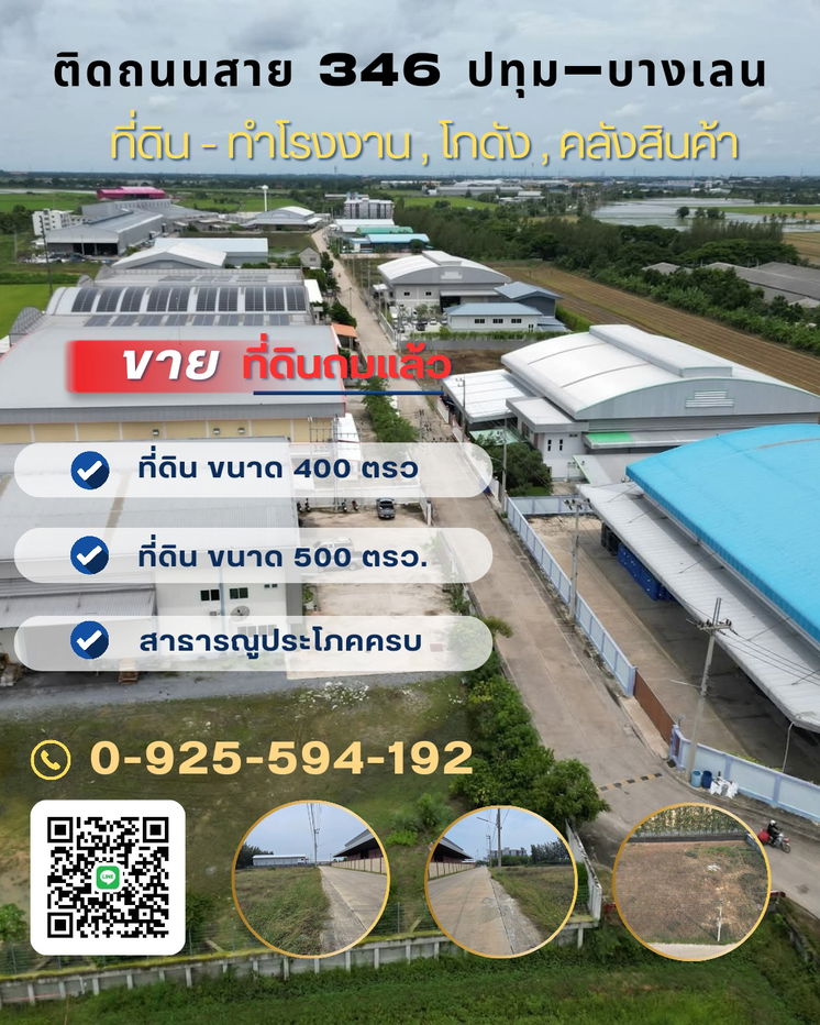 รูป ที่ดินสำหรับทำโรงงาน โกดัง คลังสินค้า ติดถนน346 - รูปที่ 1/9