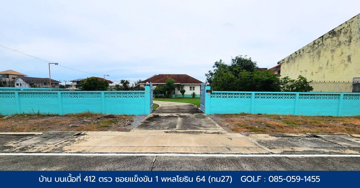 รูป ขายด่วน! บ้านพร้อมที่ดิน พื้นที่  1 ไร่ 12 วา พหลโยธิน 64 ซอยแข็งขัน1 - รูปที่ 3/7