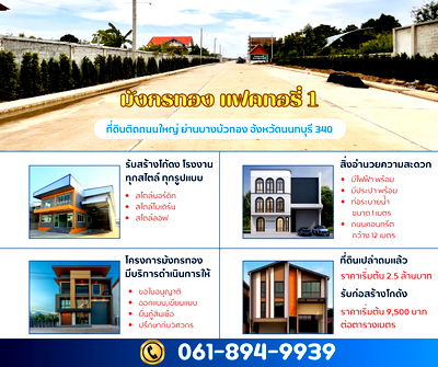 Land for sale Bang Bua Thong Nonthaburi : Land for sale, already filled in, ready to build a new warehouse, factory, office, Bang Bua Thong area, Nonthaburi, Road 340.