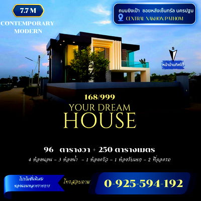 บ้านเดี่ยว นครปฐม : บ้านเดี่ยวพร้อมอยู่ หลังเซ็นทรัลนครปฐม