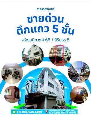 ขายอาคารพาณิชย์ : ขายตึกแถว อาคารพาณิชย์ ห้องริมหัวมุม มีที่่จอดรถ