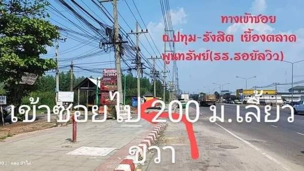 รูป ขายที่ดิน 200 ตรว. ถนนรังสิต-บางพูน ตรงข้าม ตลาดพูนทรัพย์ ซอยบ้านกลาง - รูปที่ 6/9