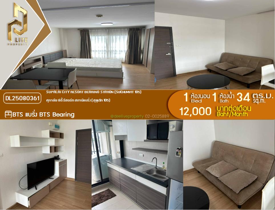 picture DL25080361 Condo for rent, Supalai City Resort Bearing Station (Sukhumvit 105) near BTS Bearing, ready to move in, call urgently 0656133286 LineID @655ebbvc - 1/11