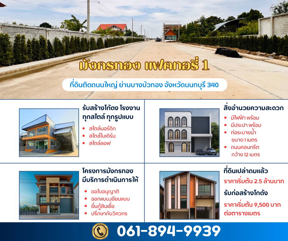 รูป จองด่วน ! วันนี้ลดทันที 30 % ที่ดินสวย ที่ดินทำเลดี ที่ดินทำเลทอง ย่านบางบัวทอง นนทบุรี ถนนเส้น 340 - รูปที่ 1/1