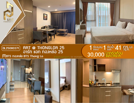 DL25080371 Condo for rent, Art @ Thonglor 25 near BTS Thong Lo, ready to move in, call urgently 0656133286 LineID @655ebbvc