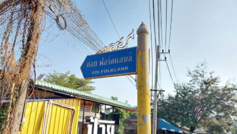 รูป ขายที่ดิน พร้อมสิ่งปลูกสร้าง ศูนย์ราชการ อ.เมือง จ.หนองคาย - รูปที่ 18/19