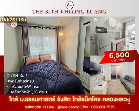 P. ให้เช่าTheKithคลองหลวง คอนโดสวย ใกล้ม.ธรรมศาสตร์🔥