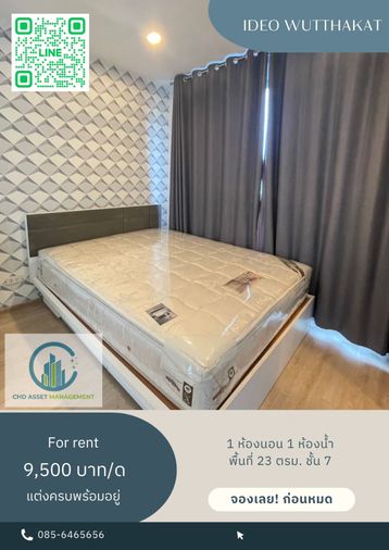 ✨ให้เช่า ไอดีโอ วุฒากาศ 🛏️1 ห้องนอน 1 ห้องน้ำ  📏ขนาด 23 ตรม. ชั้น 7