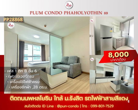  Plum condo Paholyothin89 for rent 