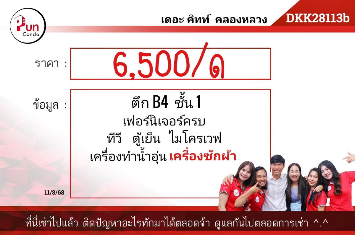รูป P. ให้เช่าTheKithคลองหลวง คอนโดสวย ใกล้ม.ธรรมศาสตร์🔥 - รูปที่ 15/24