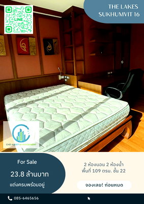 ขายคอนโด : ✨ ขายด่วน!!!✨ คอนโด The Lakes Sukhumvit 16 ขนาด 109 ตรม.