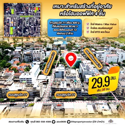 Land for sale Sukhumvit Road : Land for Sale in Soi Pridi Banomyong 13 Only 400 meters from Sukhumvit 71! Double frontage, 99 sq.wah ！close to Makro / Max Value,St.