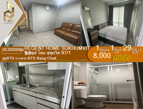 DL25030302 ให้เช่าคอนโด รีเจ้นท์ โฮม สุขุมวิท 97/1 (Regent Home Sukhumvit 97/1) ใกล้ BTS บางจาก พร้อมเข้าอยู่ โทรด่วน 0638692663 LineID @655ebbvc