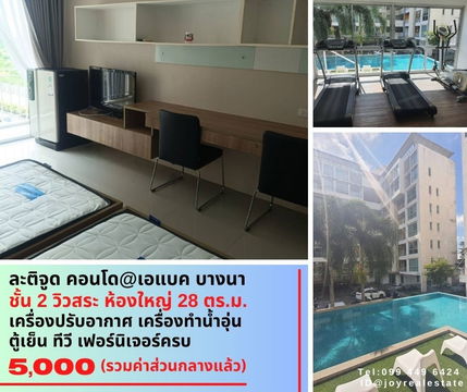 ให้เช่าละติจูด คอนโด  บางนา ชั้น 2 วิวสระ เช่าถูก 5,000 บาท