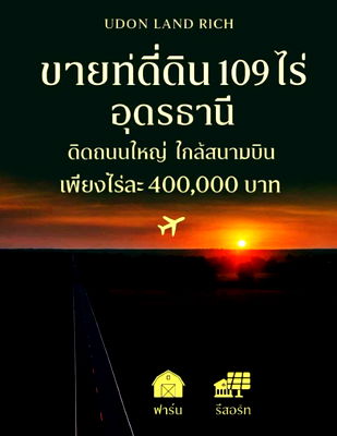 Land for sale Udon Thani : 🌳 Land for Sale: 109 Rai – Prime Location   Main Road Frontage Udon Thani – Nong Bua Lamphu