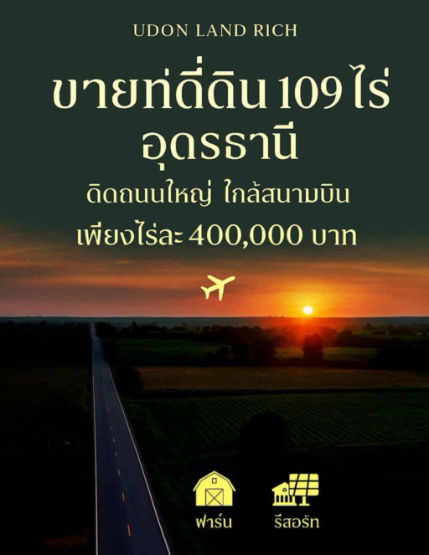 picture 🌳 Land for Sale: 109 Rai – Prime Location   Main Road Frontage Udon Thani – Nong Bua Lamphu - 1/7