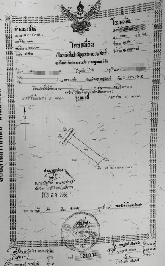 รูป ขายที่ดิน " โฉนด "  251.6 ตร.ว.   เหมาะสำหรับสร้างบ้าน เป็น ที่จัดสรร  นำ้ไม่ท่วม   มีไฟฟ้า ประปาพร้อม  0816919593 , 0945922442  - รูปที่ 2/7