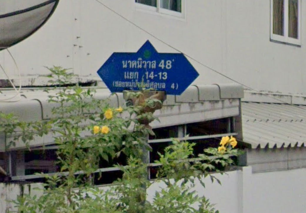 รูป Loet Ubon 4 - รูปที่ 1/3