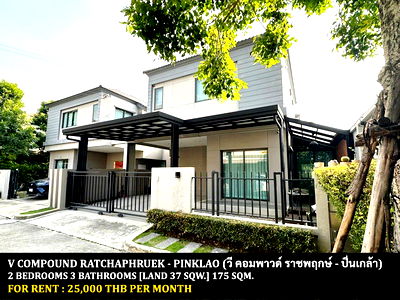 Twin houses for rent The Crystal SB : FOR RENT V COMPOUND RATCHAPHRUEK - PINKLAO / 2 bedrooms 3 bathrooms / 37 Sqw. 175 Sqm. **25,000** CLOSE TO CENTRAL WESTVILLE