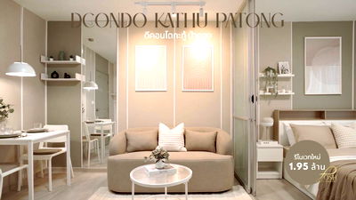 คอนโด ภูเก็ต : DCondo Kathu–Patong | สตูดิโอ 29.95 ตร.ม. | รีโนเวทใหม่ สไตล์มินิมอล | ใกล้ป่าตอง | 1.95 ลบ.