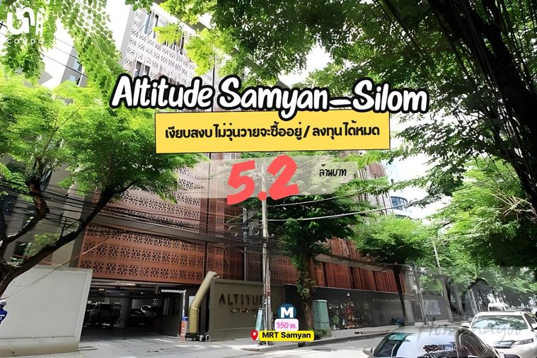 📣📣 ขาย  Altitude Samyan-Silom 📲🔥 สนใจติดต่อ Line @unicondo.official
