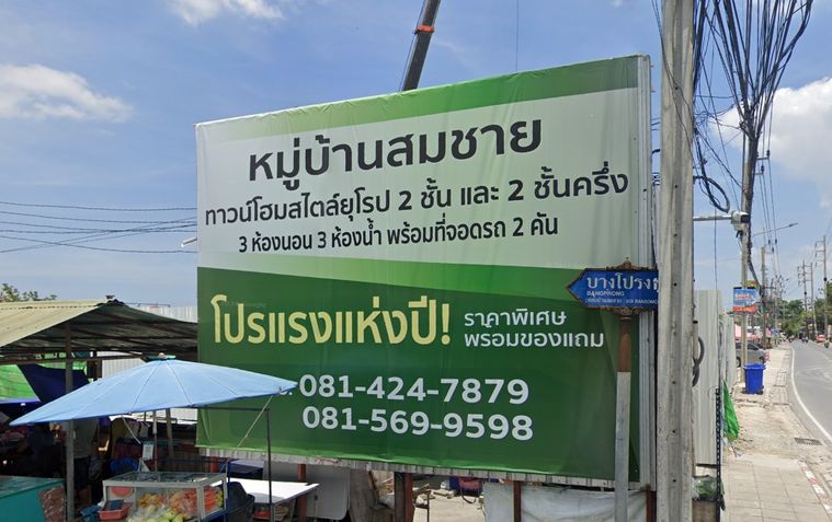 Ban Somchai Phatthana - Suan Som