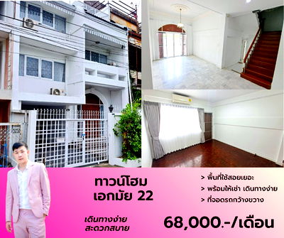Home office for rent BTS Ekkamai : Home office for rent in Ekkamai area, Soi 22, easy to travel in the heart of the city, suitable for living or doing offices