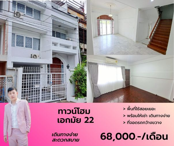 Home office for rent in Ekkamai area, Soi 22, easy to travel in the heart of the city, suitable for living or doing offices