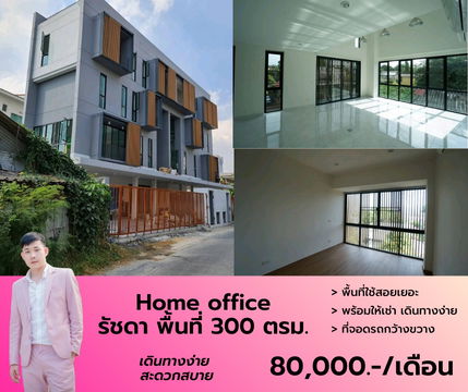 Home office, semi-detached house, Soi Ratchada, near the MRT, Ratchada-Lad Phrao intersection