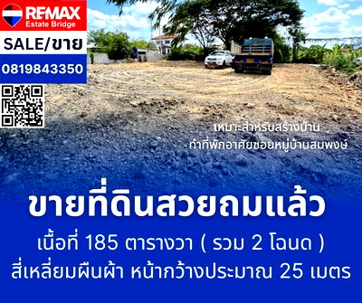 Land for sale Phuttha Mon Thon Nakhon Pathom : Land for sale, already filled - Khlong Yong, Phutthamonthon, Nakhon Pathom
