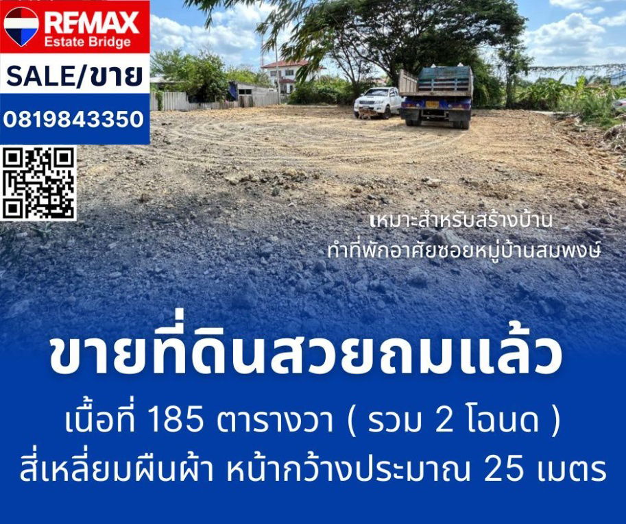 picture Land for sale, already filled - Khlong Yong, Phutthamonthon, Nakhon Pathom - 1/6