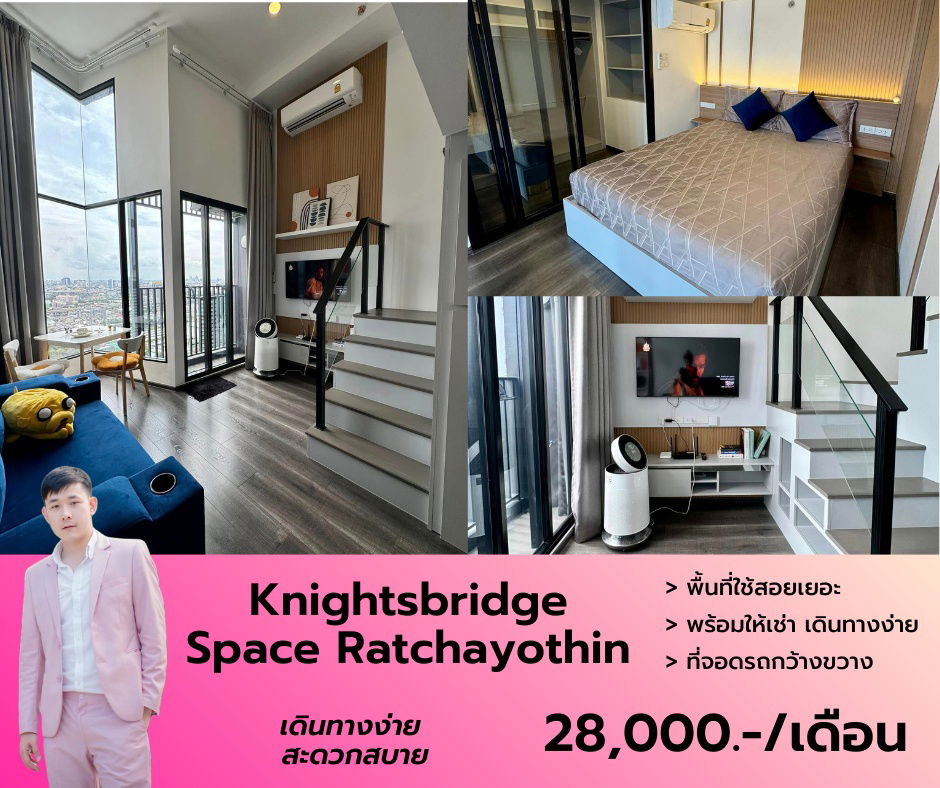 รูป Knightsbridge Space Ratchayothin ติดรถไฟฟ้า พหลโยธิน 24 เดินทางง่าย ฟรีไวไฟ Duplex ขนาด 40 ตรม.   - รูปที่ 1/13