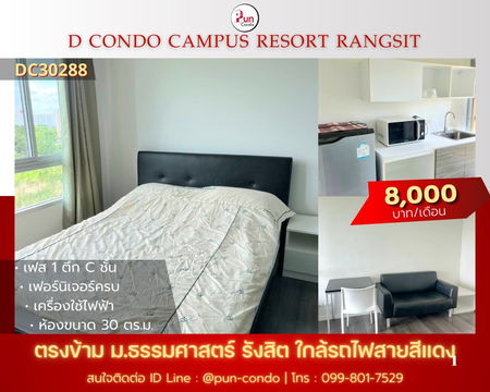 P. dcondocampusรังสิตให้เช่า  คอนโดสวย ตกแต่งครบ  ใกล้ม.ธรรมศาสตร์ 🔥