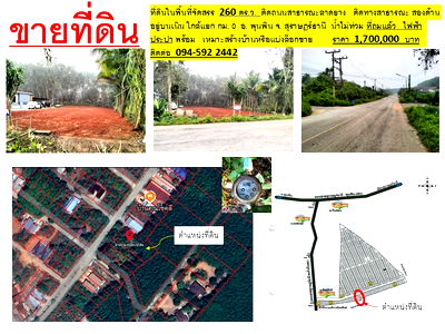 ขายที่ดิน : ขายที่ดิน " โฉนด "  251.6 ตร.ว.   เหมาะสำหรับสร้างบ้าน เป็น ที่จัดสรร  นำ้ไม่ท่วม   มีไฟฟ้า ประปาพร้อม  0816919593 , 0945922442 