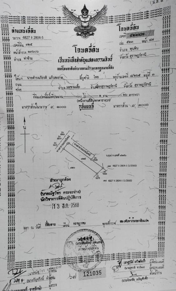 รูป ขายที่ดิน " โฉนด "  251.6 ตร.ว.   เหมาะสำหรับสร้างบ้าน เป็น ที่จัดสรร  นำ้ไม่ท่วม   มีไฟฟ้า ประปาพร้อม  0816919593 , 0945922442  - รูปที่ 3/7