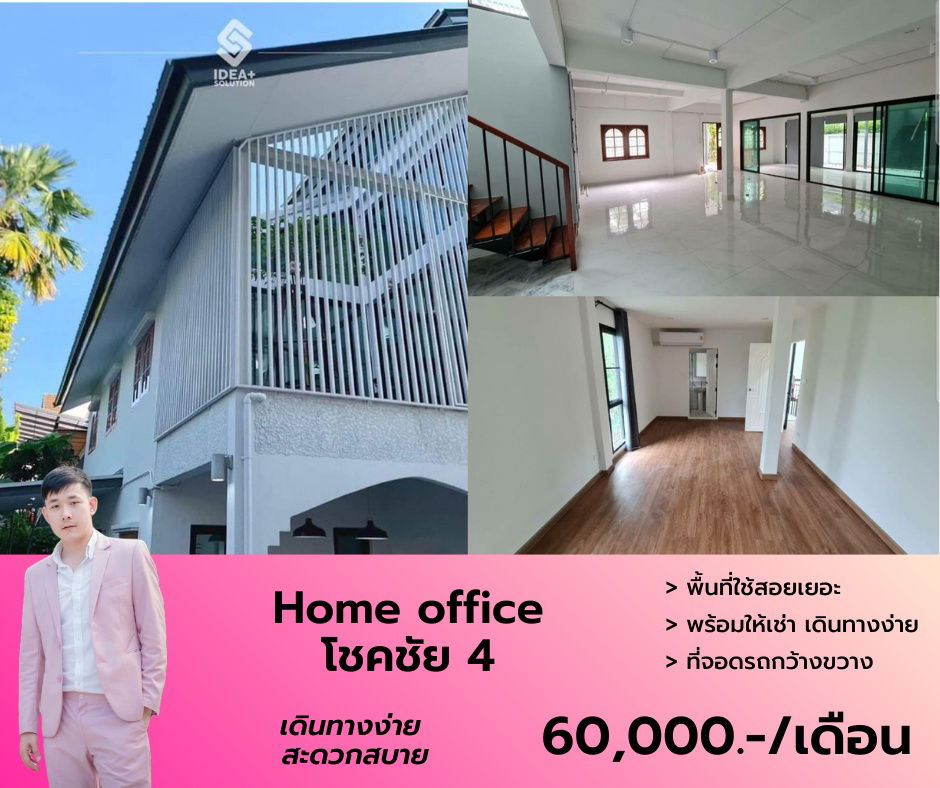 picture Home office available for rent at Chokchai 4. Company registration available. Call for an appointment. - 1/14