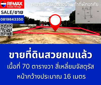 Land for sale Phuttha Mon Thon Nakhon Pathom : Land for sale, already filled - Salaya, Phutthamonthon, Nakhon Pathom