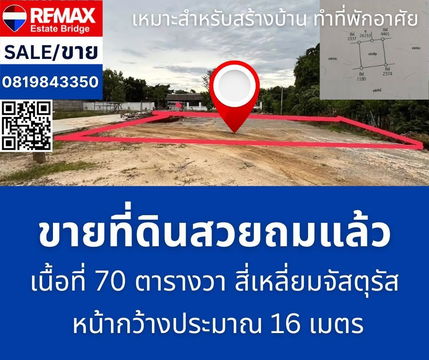 Land for sale, already filled - Salaya, Phutthamonthon, Nakhon Pathom