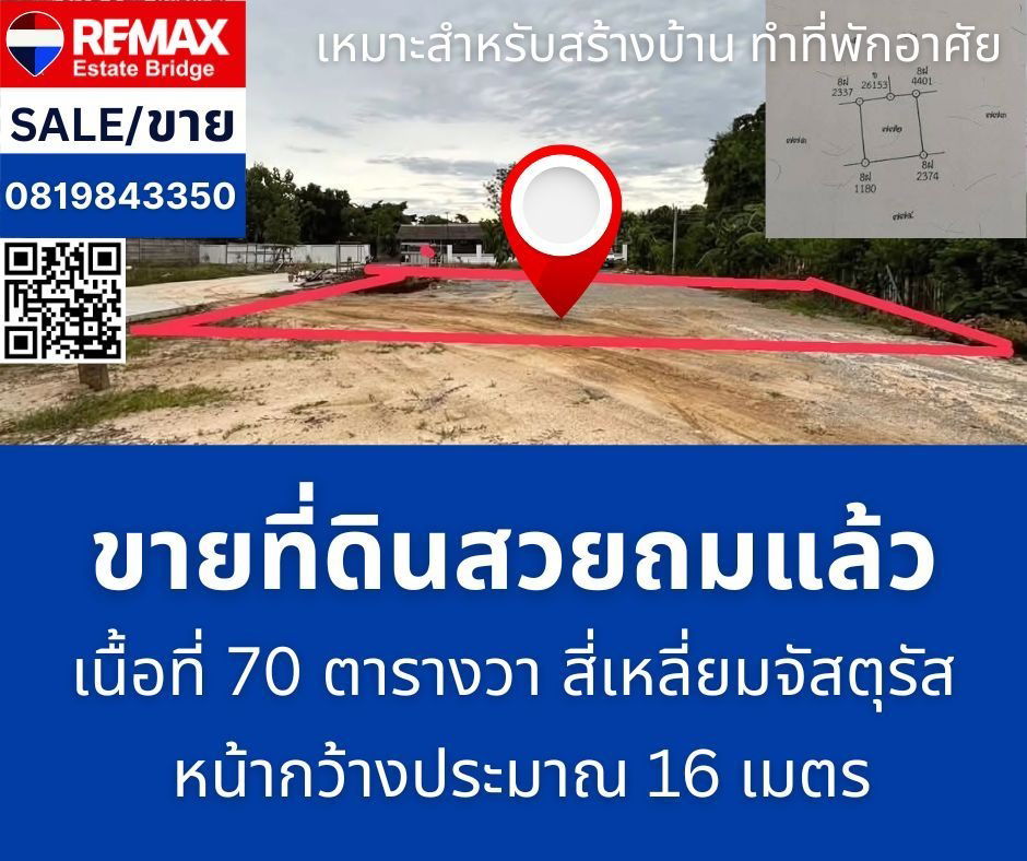 picture Land for sale, already filled - Salaya, Phutthamonthon, Nakhon Pathom - 1/7