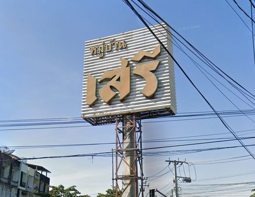 รูป Baan Seri - Onnut - รูปที่ 1/2