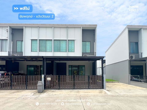 ขาย!! พลีโน่ ชัยพฤกษ์ - แจ้งวัฒนะ2 (หลังมุม ขนาด 18 ตร.ว.) ถ.ชัยพฤกษ์ ปากเกร็ด นนทบุรี  : Pleno Chaiyaphruek-Chaengwattana 2 
