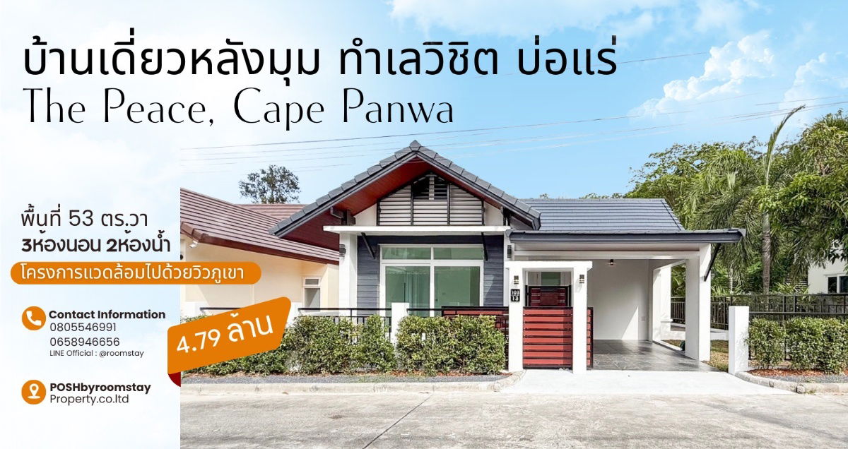รูป The Peace Cape Panwa | บ้านเดี่ยวหลังมุม 3นอน 2น้ำ | วิวภูเขา บรรยากาศสงบ | 4.79 ลบ. - รูปที่ 1/14