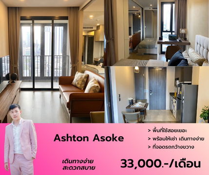 Ashton Asoke ใกล้ MRT สุขุมวิท ห้องสวย ตกแต่งครบพร้อมอยู่ นัดชมด่วนโทร 063-384-4228