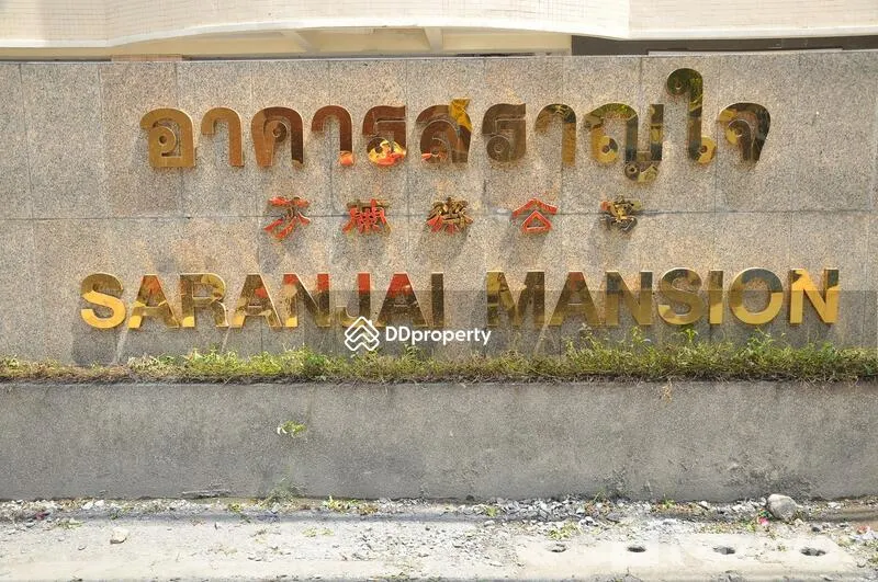 รูป ขายคอนโด สราญใจแมนชั่น - รูปที่ 2/5