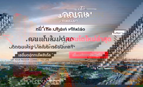 1 Bedroom Condo for sale at The Origin Pinklao