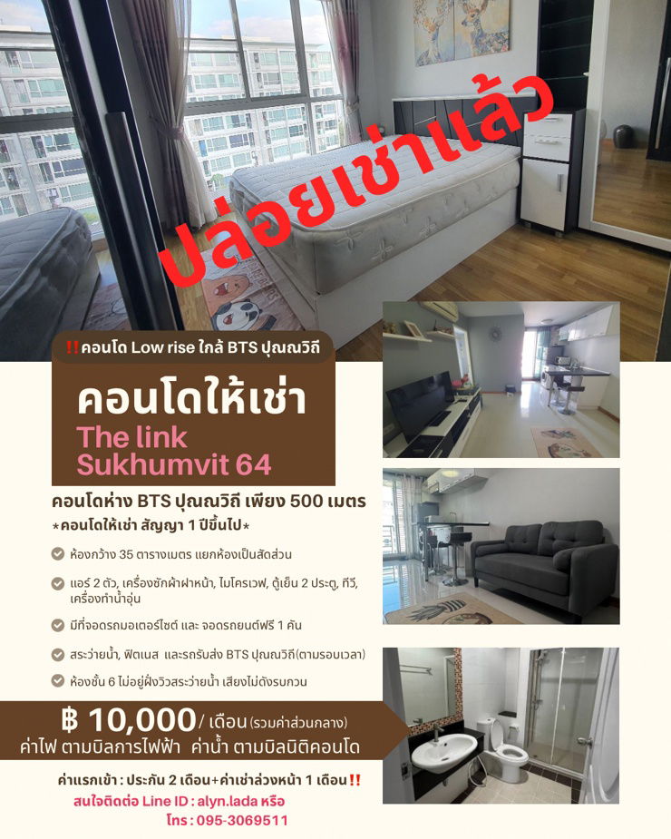 รูป ปล่อยเช่าแล้ว***The Link Sukhumvit 64 คอนโดให้เช่า BTS ปุณณวิถี - รูปที่ 1/18
