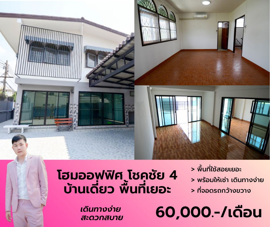 picture Home office for rent, Chokchai 4, easy to travel, in the city center, suitable for living or office use. - 1/8