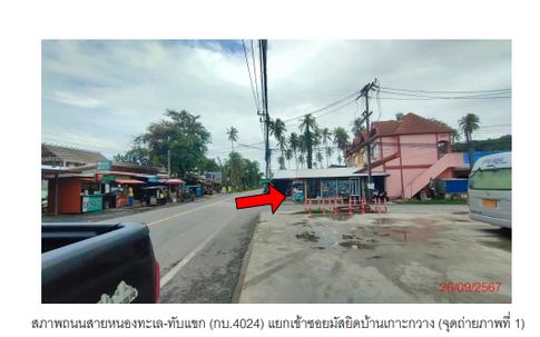 ที่ดินเปล่า 5950.3 ตร.วา อำเภอเมืองกระบี่ จังหวัดกระบี่ 52.4M