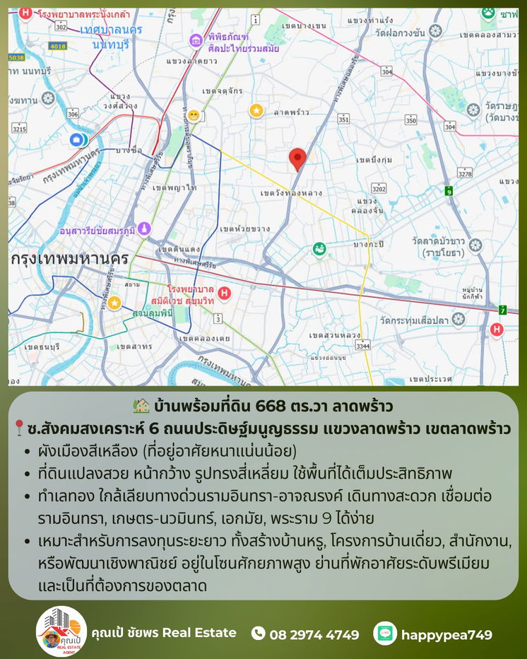 รูป ขายบ้านพร้อมที่ดิน 668 ตร.วา ทำเลศักยภาพ “ลาดพร้าว – เลียบทางด่วนรามอินทรา” - รูปที่ 10/12