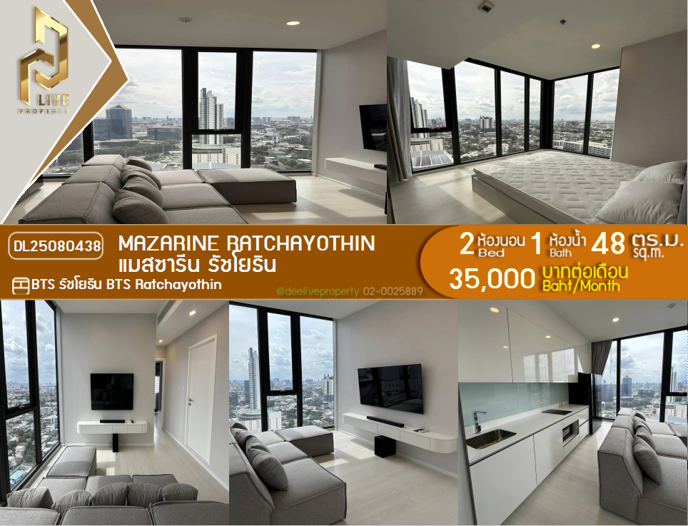 รูป DL25080438 ให้เช่าคอนโด แมสซารีน รัชโยธิน (Mazarine Ratchayothin) ใกล้ BTS รัชโยธิน พร้อมเข้าอยู่ โทรด่วน 0638692663 LineID @534wlwof - รูปที่ 1/8